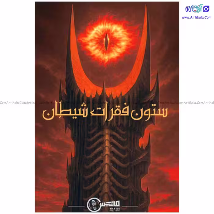 بازی فکری پرونده ستون فقرات شیطان