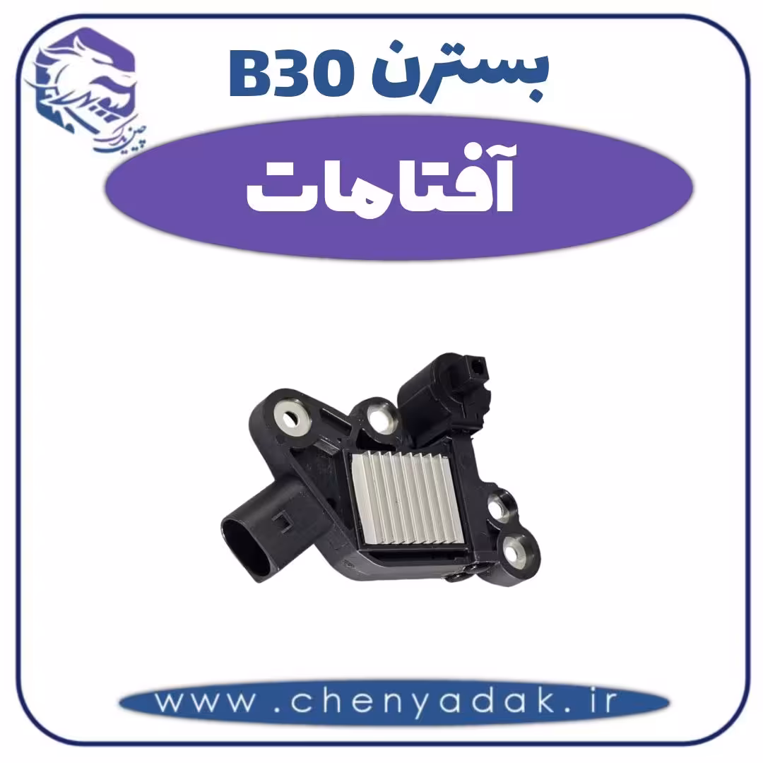آفتامات بسترن B30