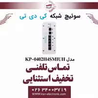 سوییچ شبکه 6 پورت PoE کی دی تی مدل KDT KP-0402H4SMIUH