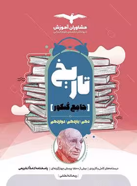 مشاوران تاریخ کنکور