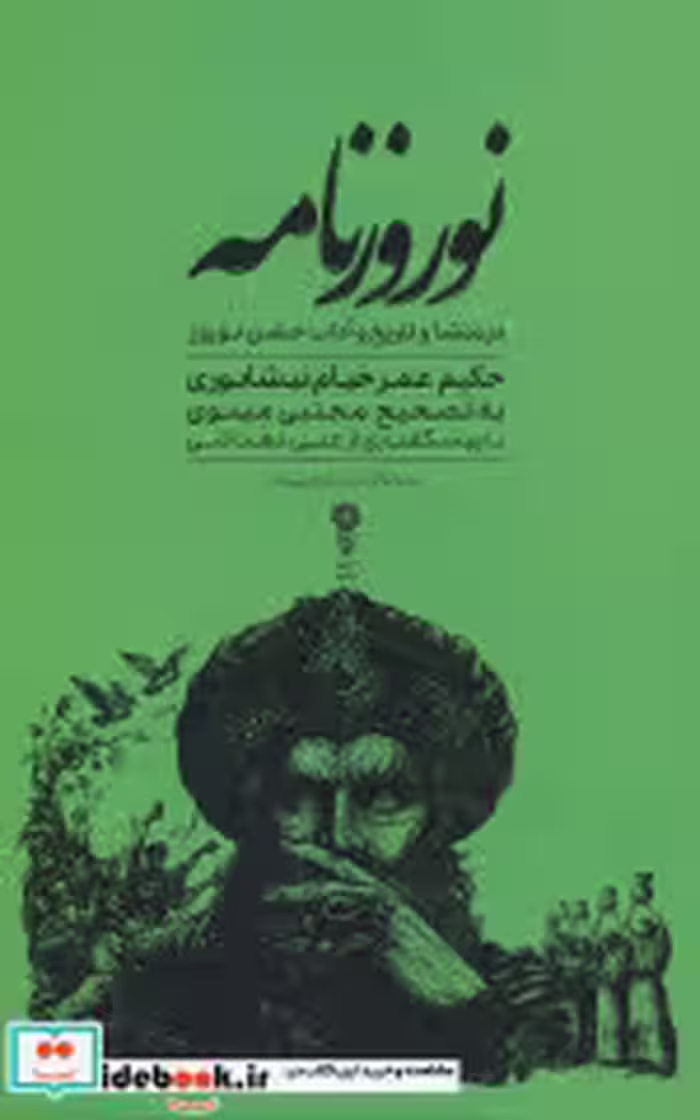 کتاب نوروزنامه نشر وزن دنیا