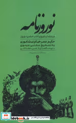 کتاب نوروزنامه نشر وزن دنیا