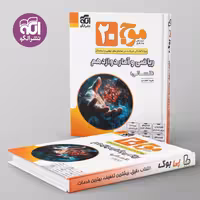 موج 20 ریاضی و آمار دوازدهم انسانی نشر الگو