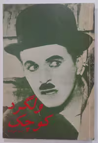 ولگرد کوچک