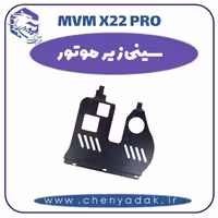 سینی زیر موتور ام وی ام x22 pro