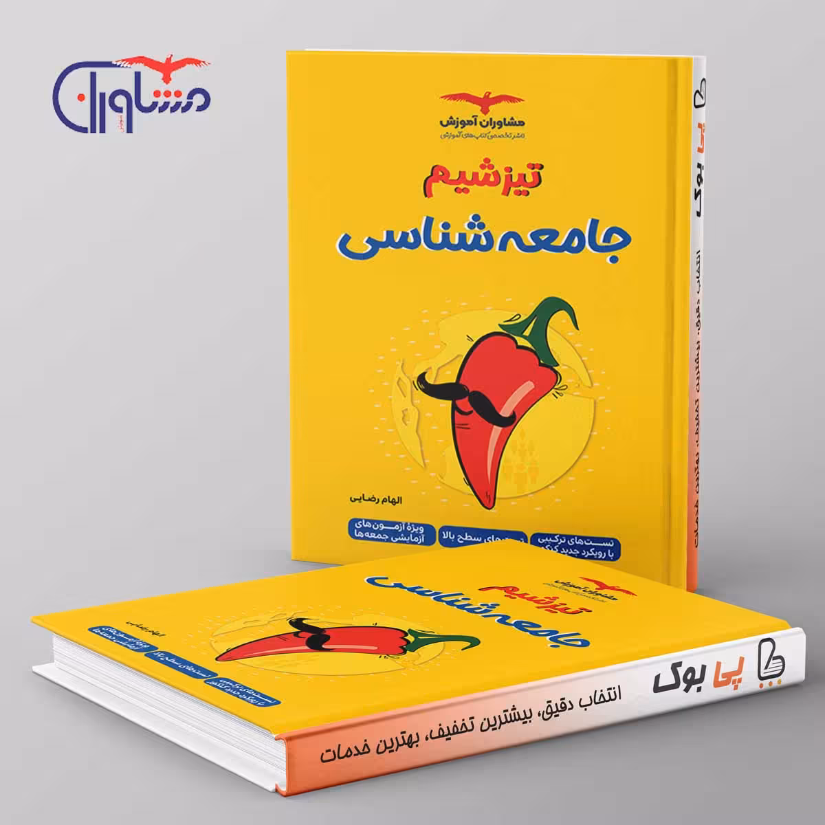 تیزشیم جامعه شناسی مشاوران آموزش