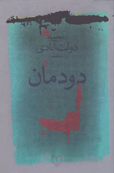 دودمان