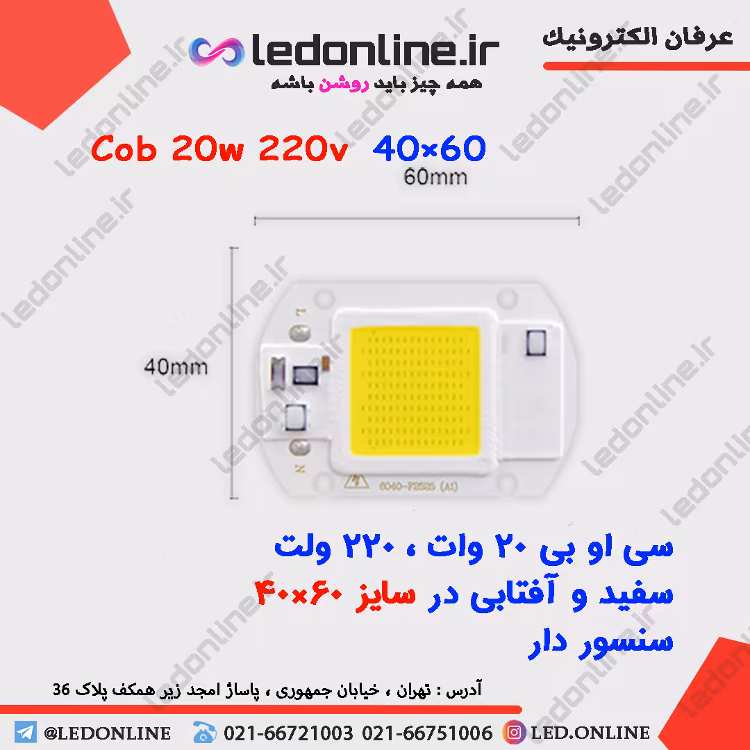 سی او بی ال ای دی 220 ولت 20 وات COB 220v