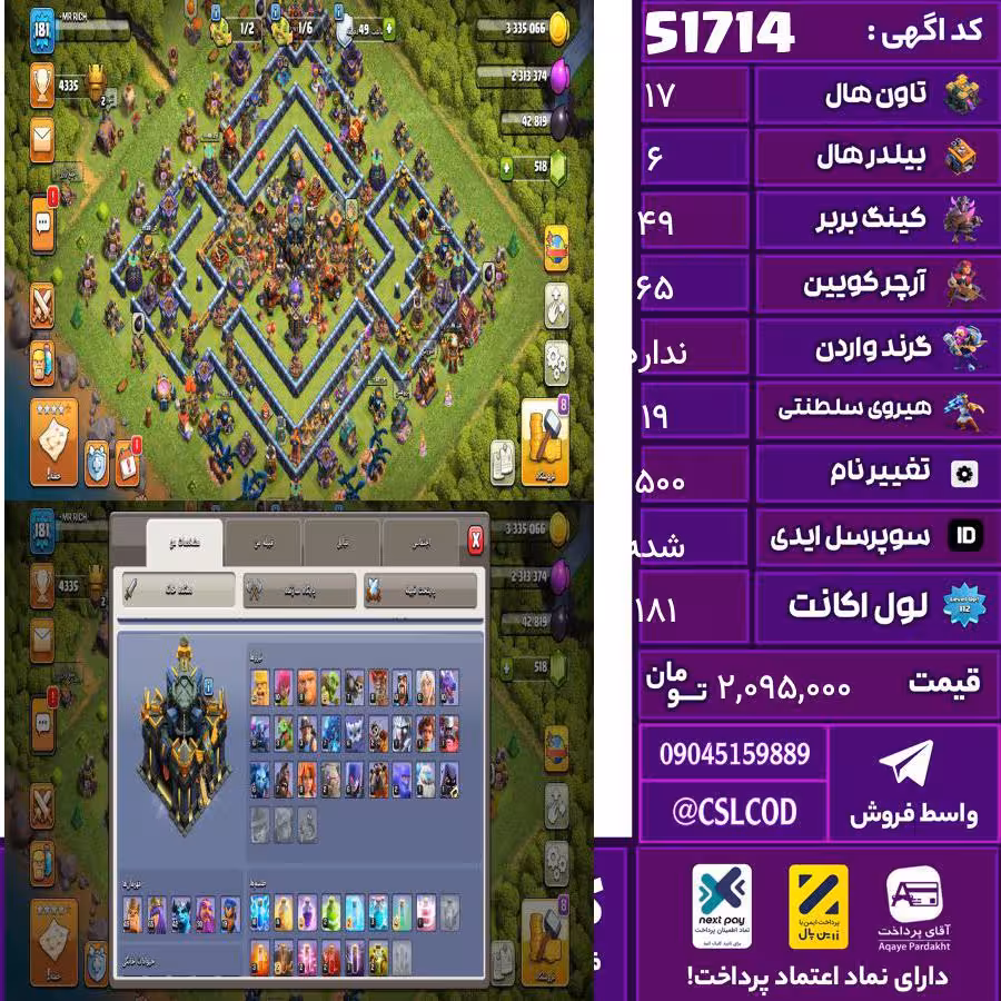 اکانت کلش لول 181 تاون 17 لول 49 کویین 65 واردن  رویال چمپیون 19 شاهزاده مینیون 42 تغییرنام 1500 کد 51714