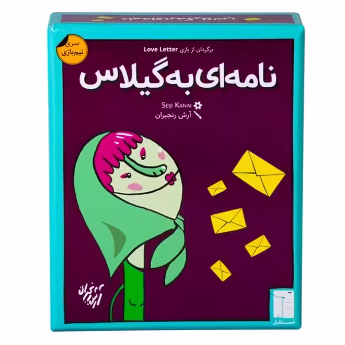 بازی نامه ای به گیلاس مستفیل