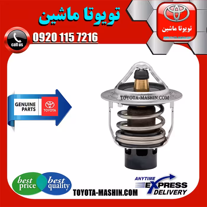 ترموستات لکسوس NX هیبرید برند شرکتی تویوتا جنیون