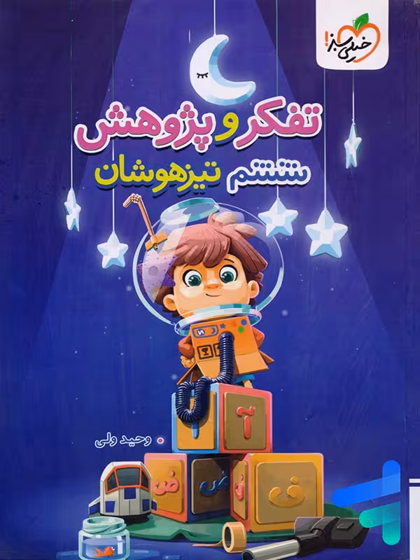 آزمون تفکر و پژوهش ششم خیلی سبز
