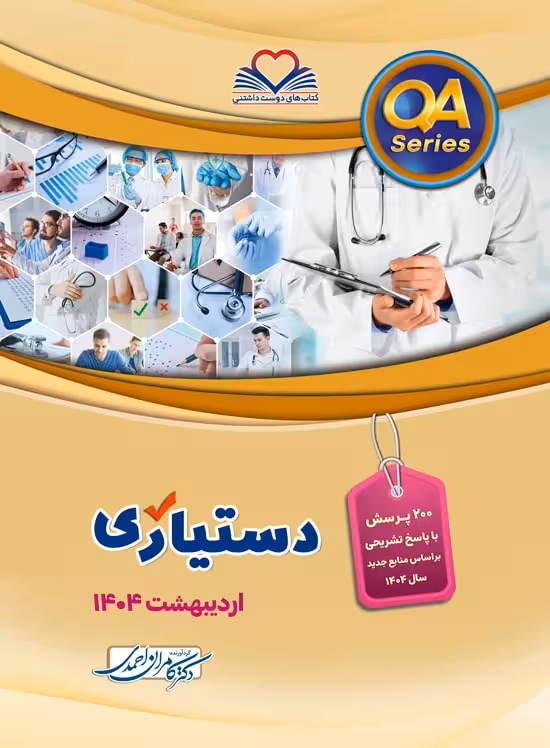 QA دستیاری اردیبهشت 1404