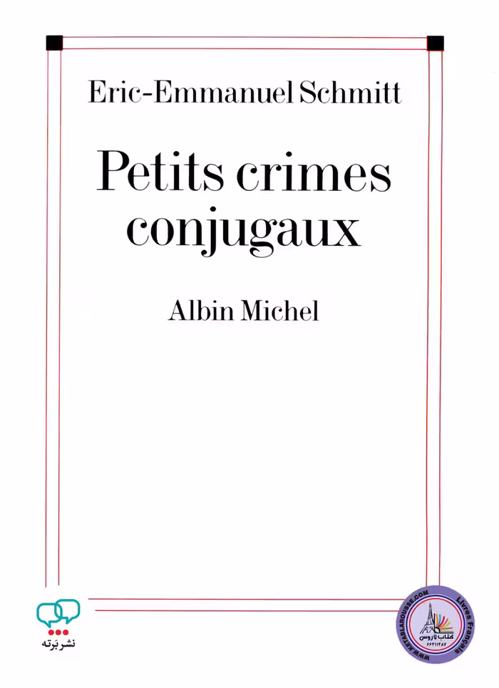کتاب نمایشنامه فرانسوی Petits Crimes Conjugaux