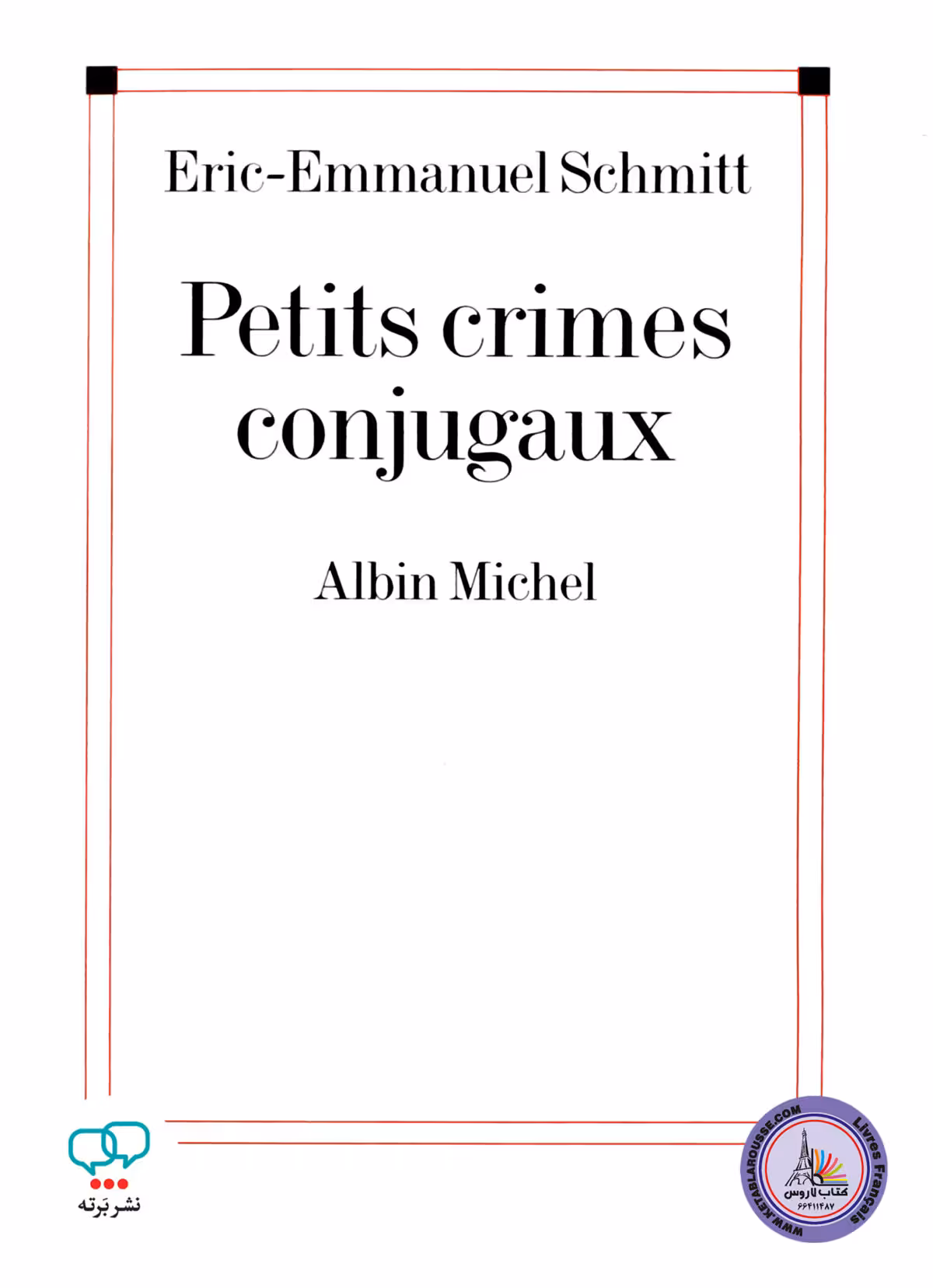 کتاب نمایشنامه فرانسوی Petits Crimes Conjugaux