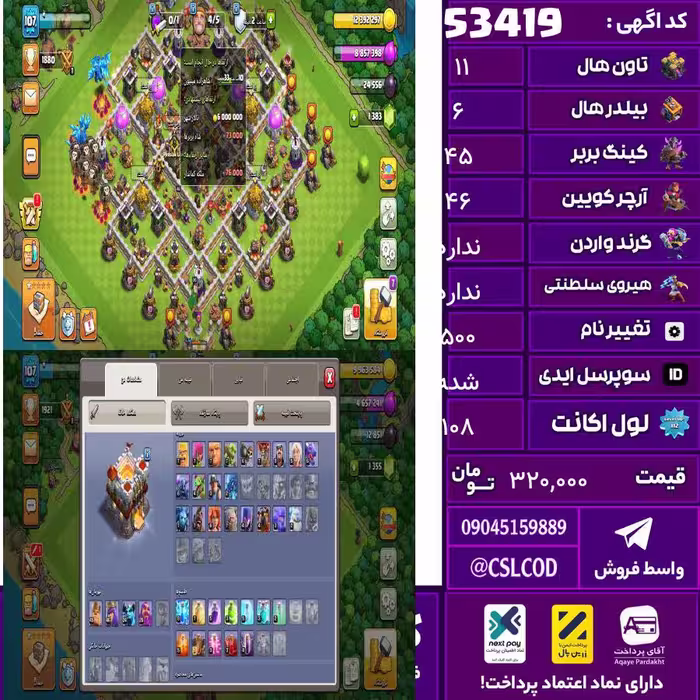 اکانت کلش لول 108 تاون 11 لول 45 کویین 46 واردن  رویال چمپیون  شاهزاده مینیون 25 تغییرنام 500 کد 53419