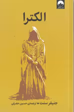 الکترا