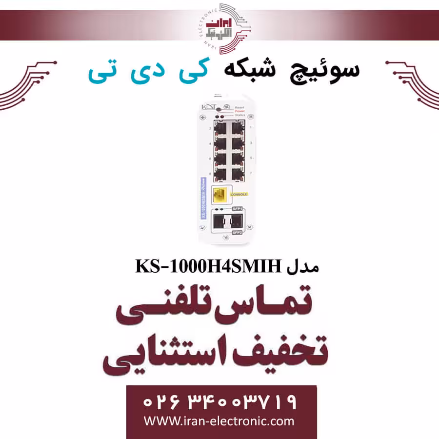 سوییچ شبکه 10 پورت کی دی تی مدل KDT KS-1000H4SMIH