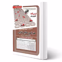 کتاب استخدامی هنرآموز صنایع غذایی (فارسیان پور - سامان سنجش)