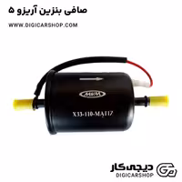صافی بنزین آریزو 5