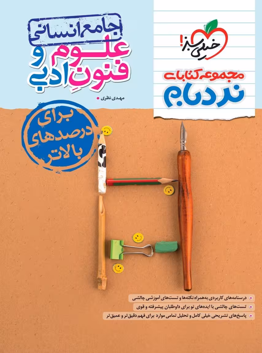 نردبام علوم و فنون ادبی جامع انسانی خیلی سبز