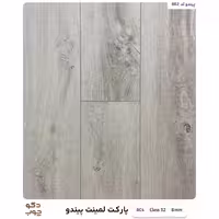 پارکت لمینت پیندو کد 602