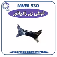 قوطی زیر رادیاتور MVM 530