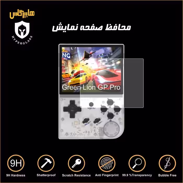 محافظ صفحه کنسول دستی Green Lion GP Pro