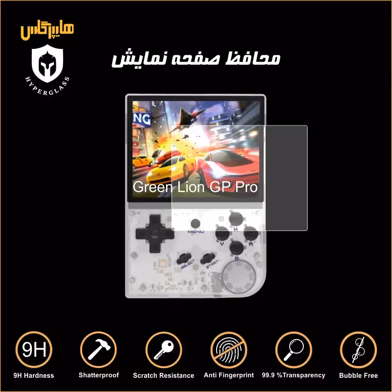 محافظ صفحه کنسول دستی Green Lion GP Pro