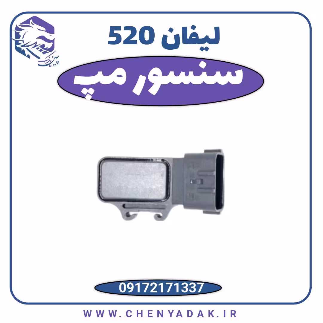 سنسور مپ لیفان 520