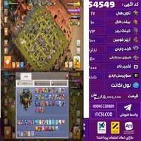 اکانت کلش لول Tomas تاون 17 لول 73 کویین 100 واردن  رویال چمپیون 50 شاهزاده مینیون 86 تغییرنام 2000 کد 54549