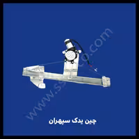 شیشه بالابر جلو چانگان eado