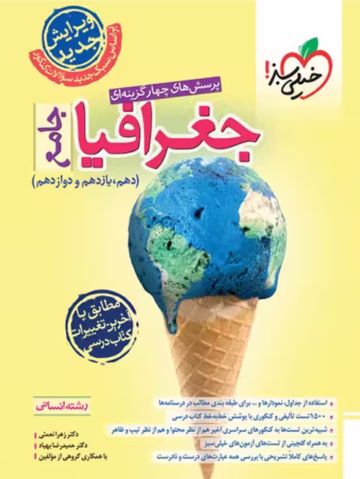 جغرافیا جامع کنکور خیلی سبز
