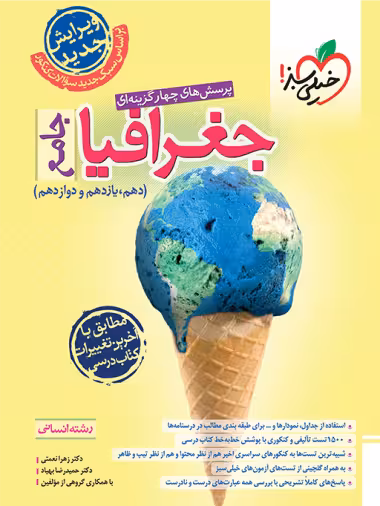 جغرافیا جامع کنکور خیلی سبز
