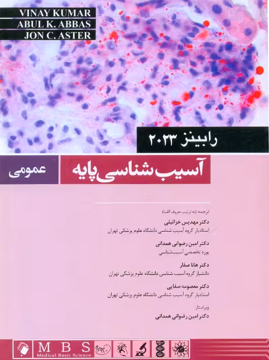 آسیب شناسی پایه عمومی رابینز 2023 همدانی اندیشه رفیع