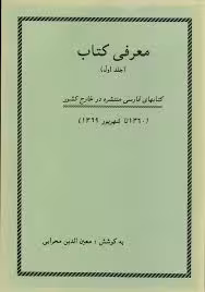 معرفی کتاب - جلد 1