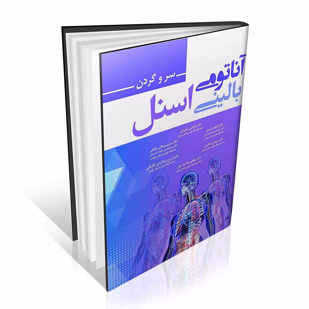 آناتومی بالینی اسنل 2019 جلد سوم سر و گردن
