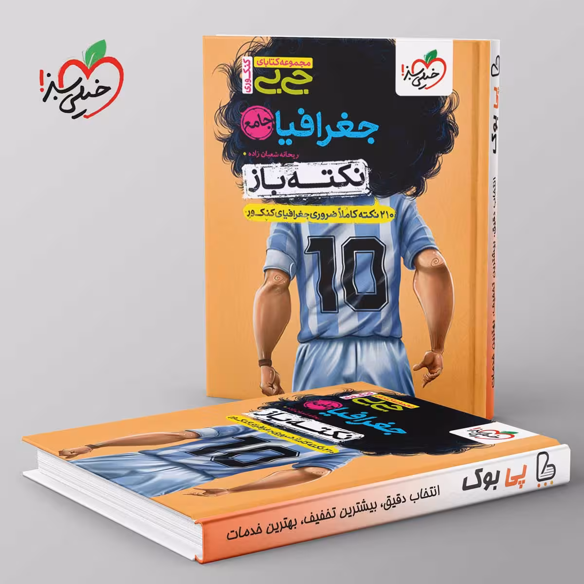 جیبی نکته باز جغرافیا کنکور خیلی سبز