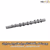 میل سوپاپ هوا آریزو 5 اف ال (fl)