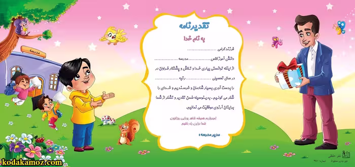 تقدیر نامه تاشو