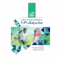 خلاصه کتاب دندانپزشکی کودک و نوجوان (مک دونالد 2022 )