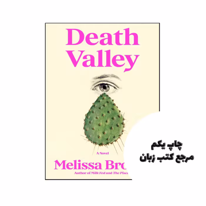 کتاب Death Valley (رمان دره مرگ) متن کامل بدون حذفیات