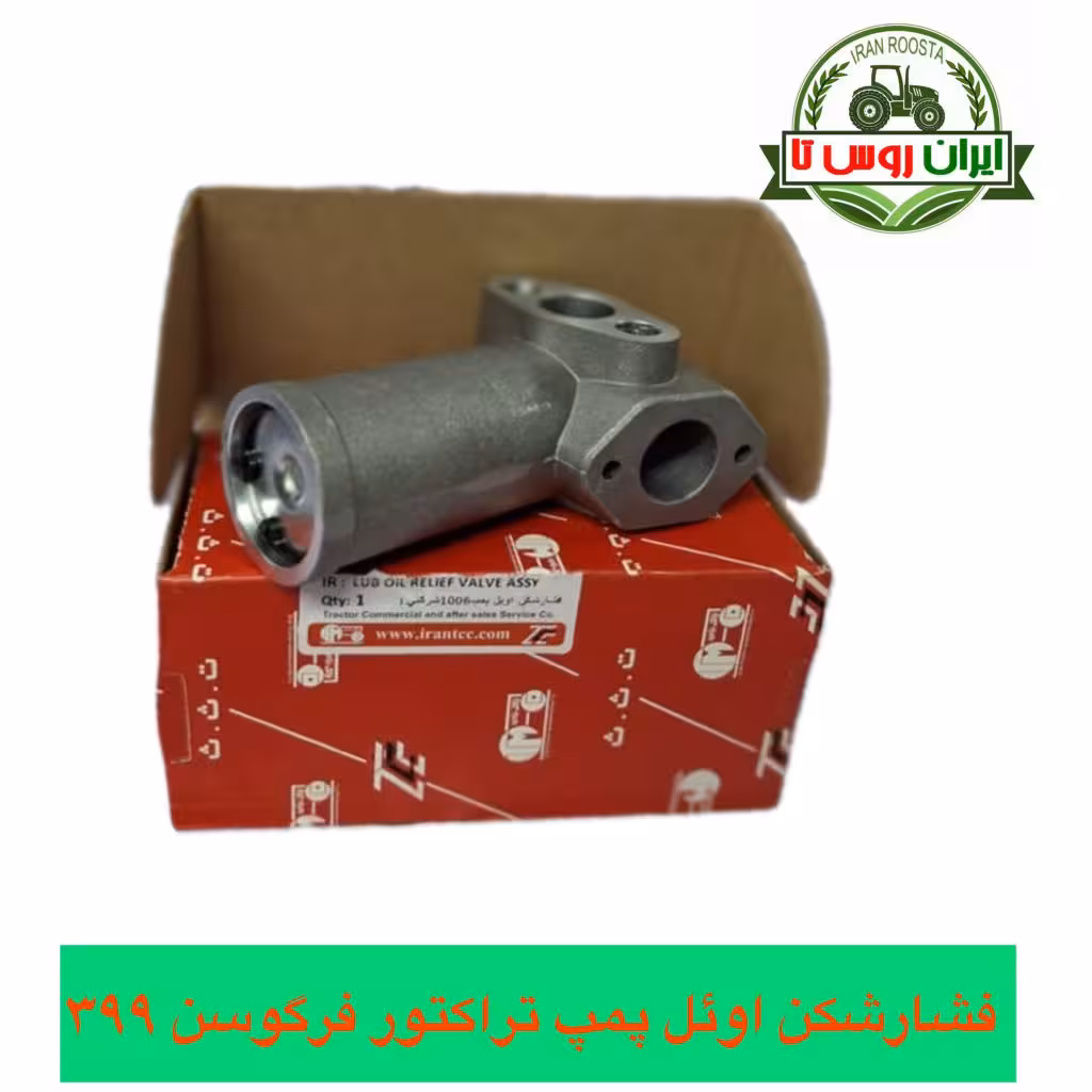 فشارشکن اوئل پمپ تراکتور فرگوسن 399