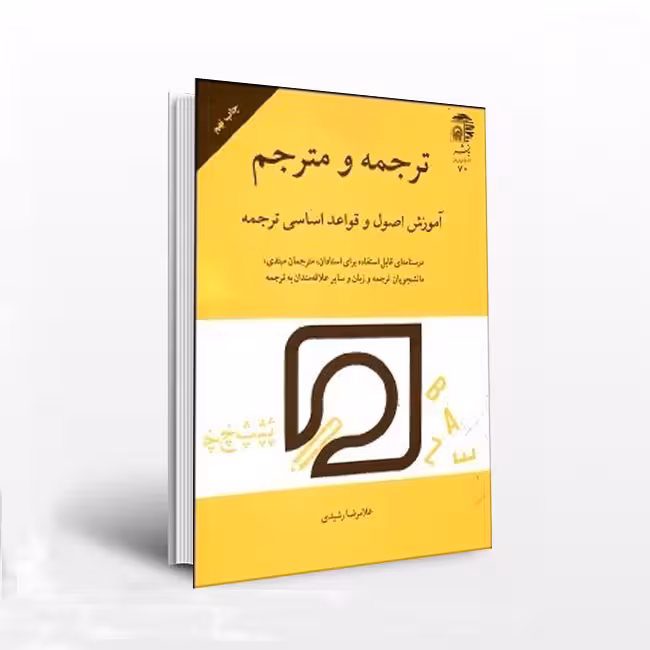 ترجمه و مترجم