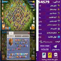 اکانت کلش لول 216 تاون 16 لول 80 کویین 90 واردن  رویال چمپیون 37 شاهزاده مینیون 60 تغییرنام 1000 کد 54579