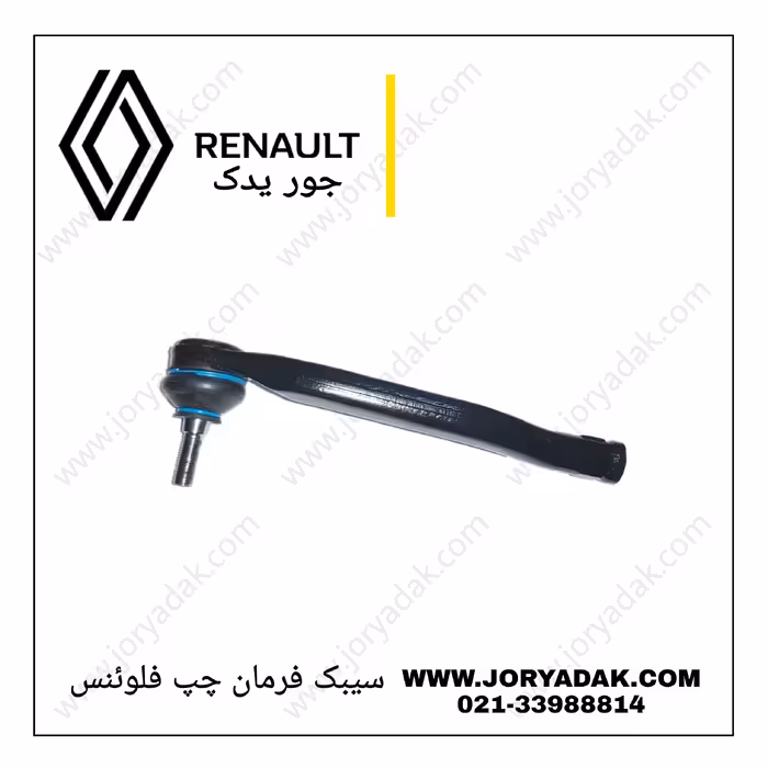 سیبک فرمان چپ فلوئنس