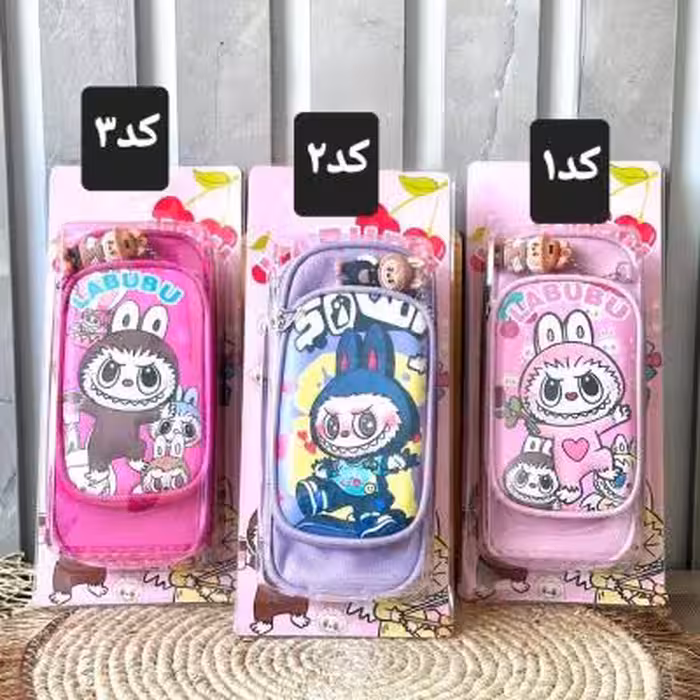 جامدادی دوزیپ برزنتی لبوبو وارداتی