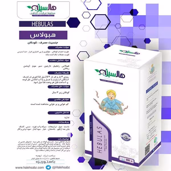 هبولاس هاله سبز (درمان شب ادراری کودکان)