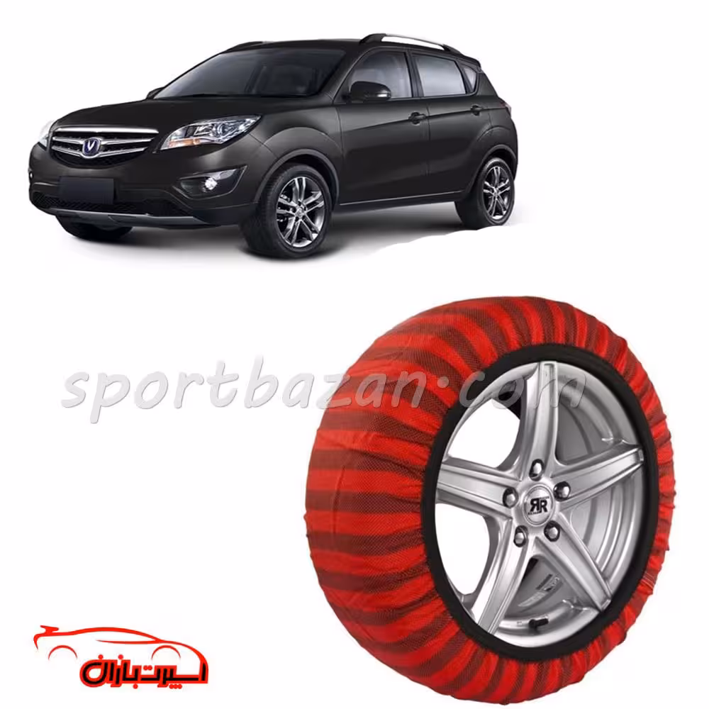 زنجیر چرخ پارچه ای چانگان CS35 ساخت ترکیه با تکنولوژی نانو