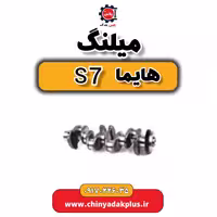 میلنگ هایما s7